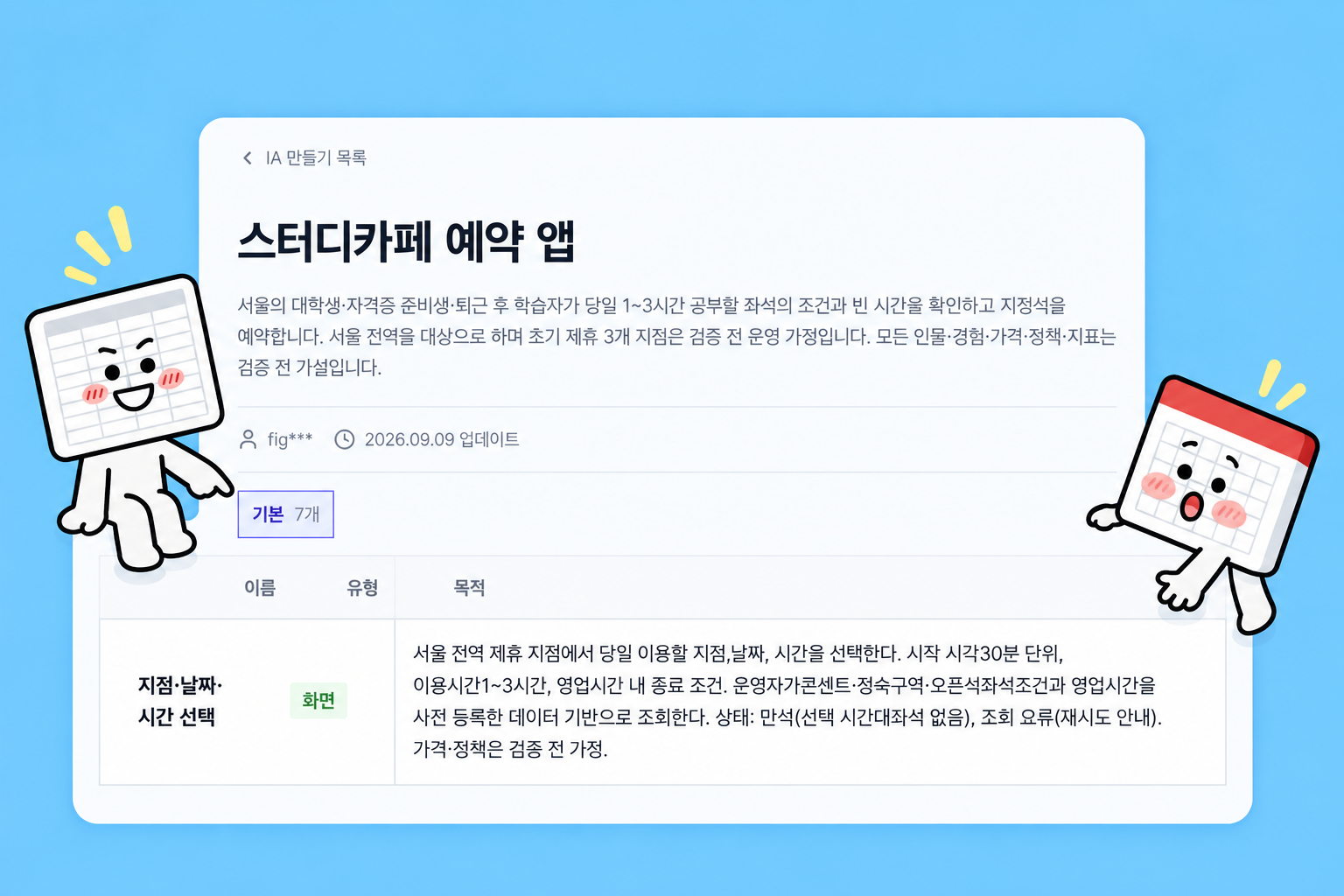 스터디카페 예약 IA — 이용자·운영자 탭을 먼저 나눠요