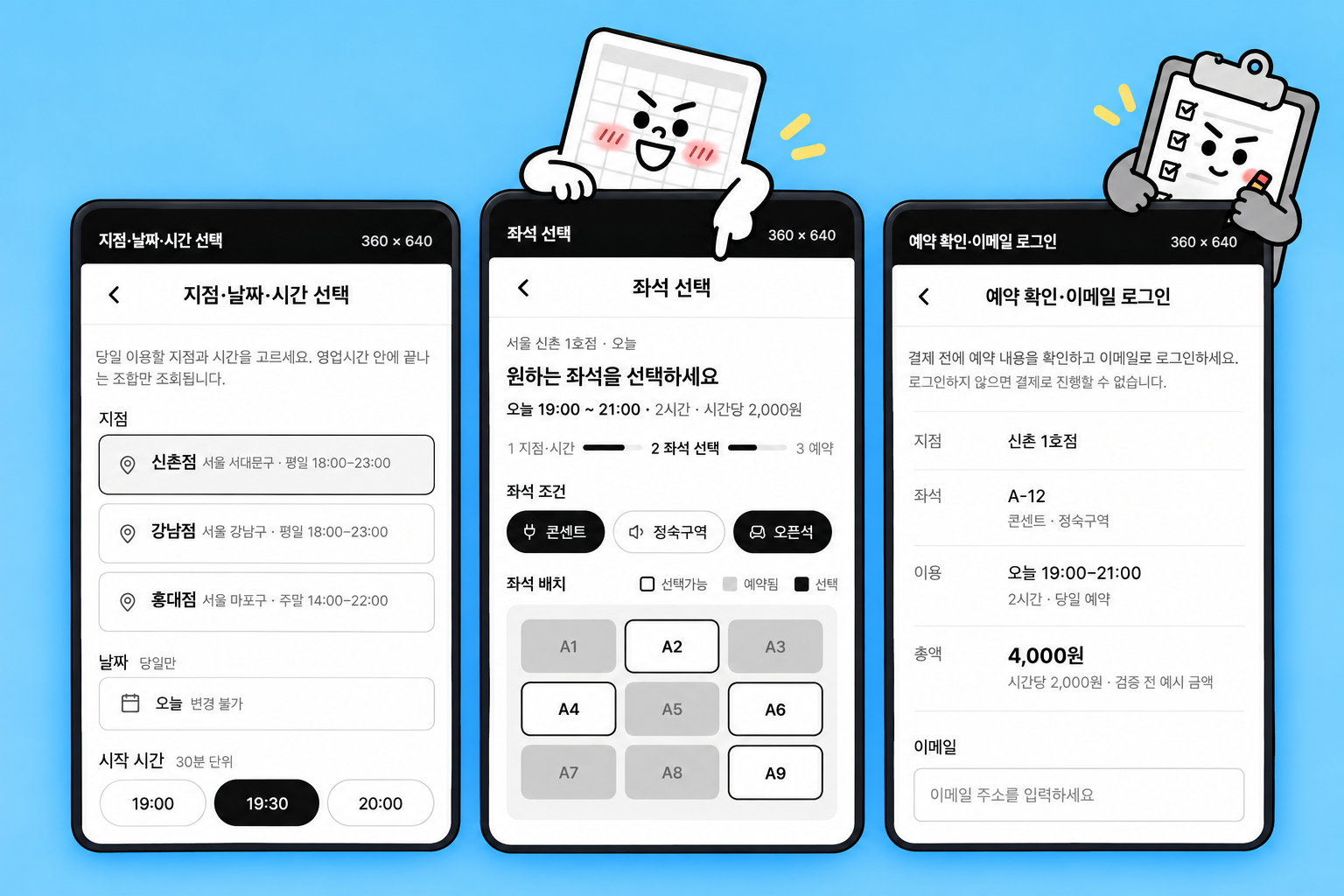스터디카페 화면설계 — 찾기·고르기·결제·QR 일곱 장