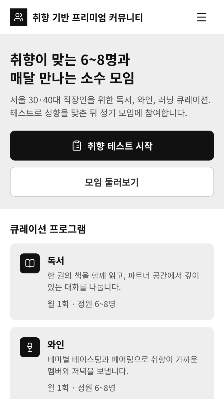 취향 커뮤니티 홈 화면