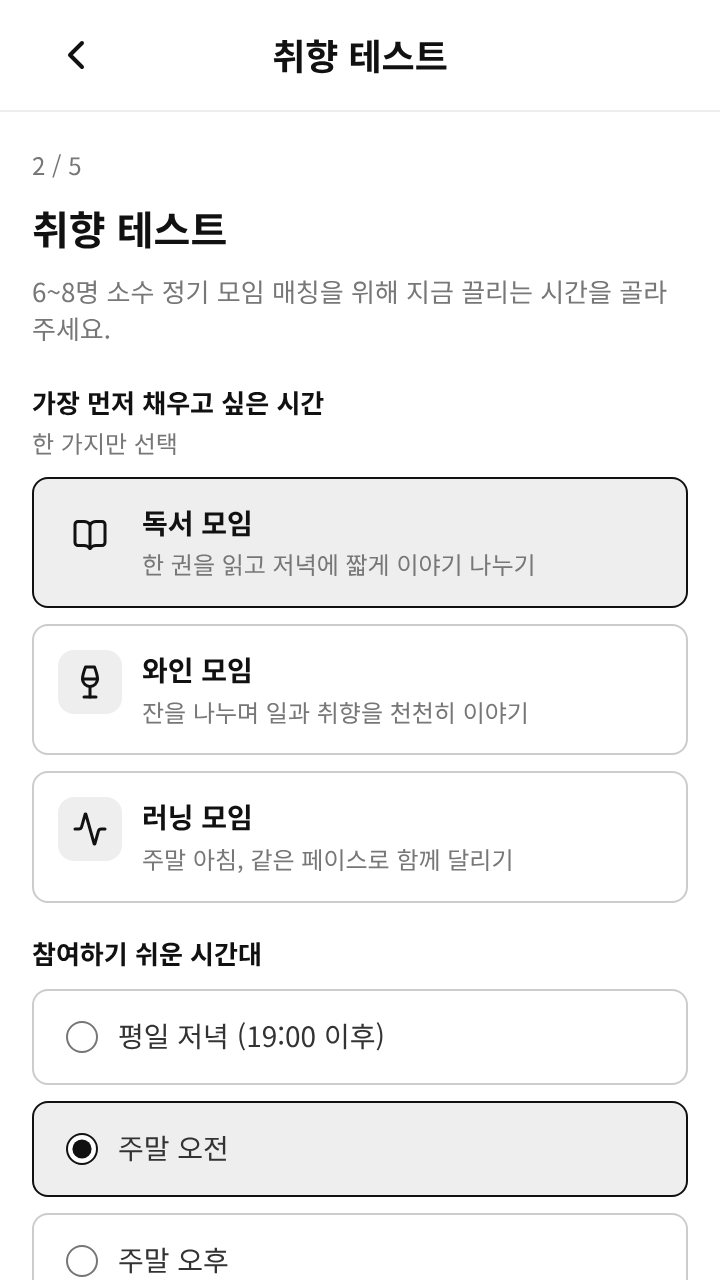 취향 테스트 문항 화면
