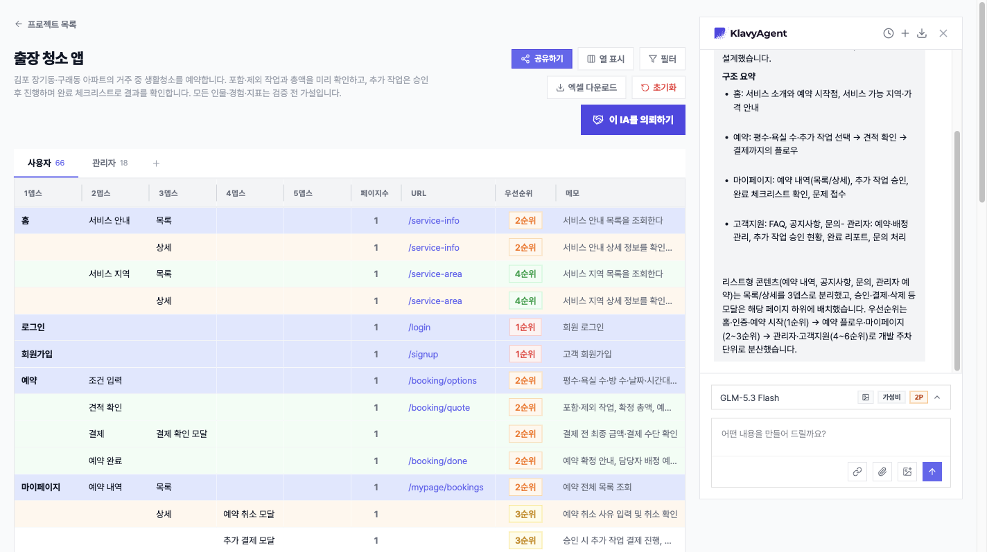 출장 청소 앱 메뉴 구조 IA 실제 화면