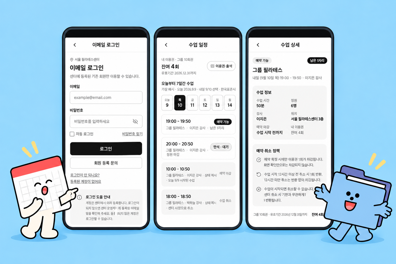필라테스 예약 화면설계 — 대기와 이용권 경계를 보이게